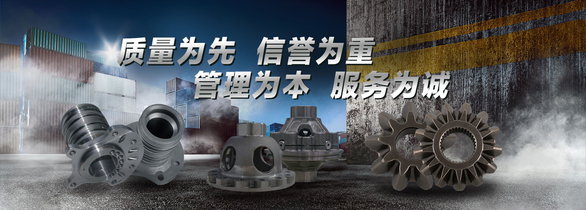質(zhì)量為先，信譽(yù)為重，管理為本，服務(wù)為誠(chéng)